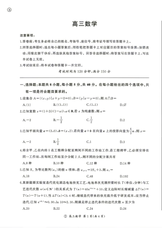 四川省百师联盟2027届高三上学期9月开学考数学试题+答案.pdf