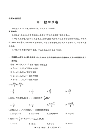 四川省大数据智学领航联盟2027届高三上学期入学定时模拟训练数学试题+答案.pdf
