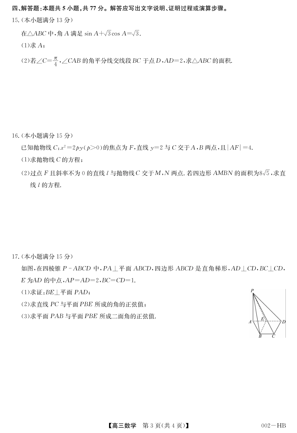 武汉市九师联盟2027届高三年级上学期8月月考数学试卷+答案.pdf_第3页