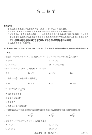 武汉市九师联盟2027届高三年级上学期8月月考数学试卷+答案.pdf