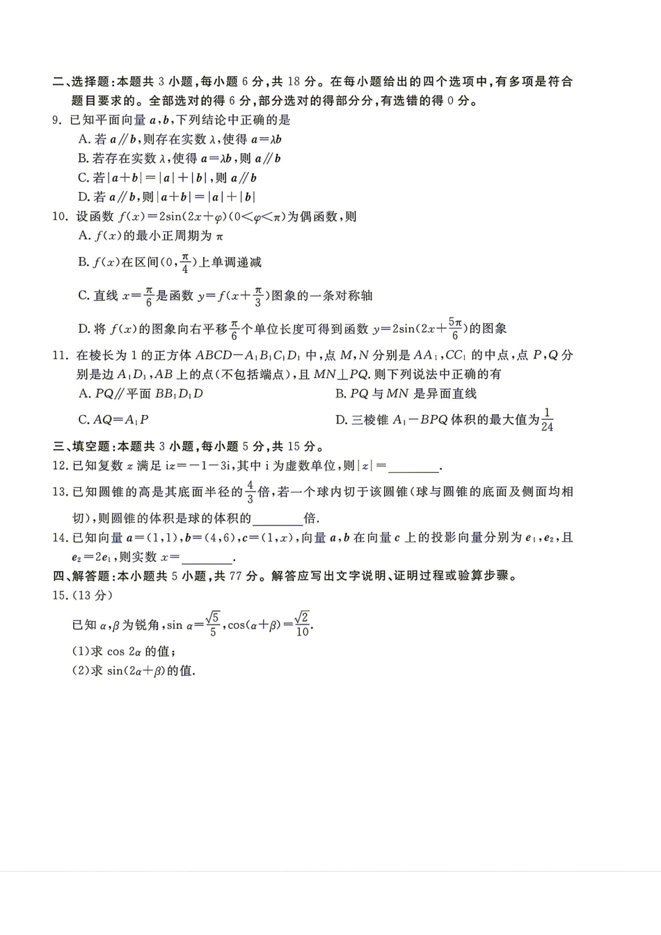 浙江强基联盟2026-2027学年第一学期高二9月开学考数学试题+答案.pdf_第2页