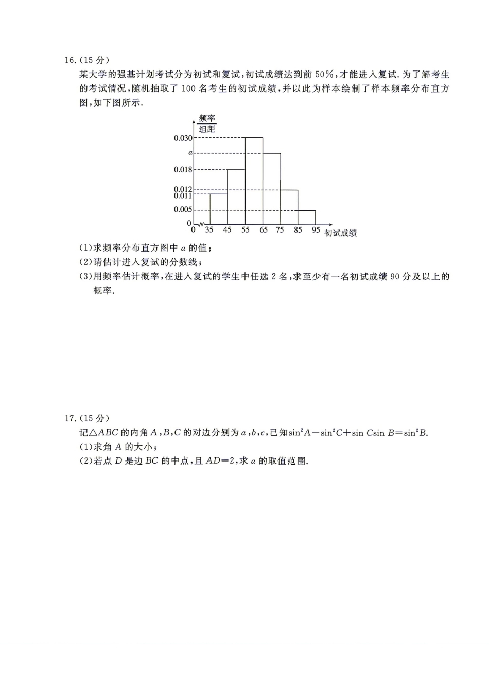 浙江强基联盟2026-2027学年第一学期高二9月开学考数学试题+答案.pdf_第3页