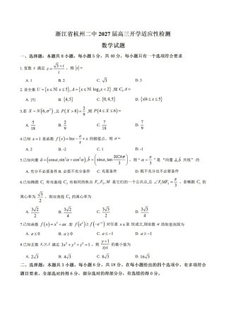 浙江省杭州二中2027届高三开学适应性检测数学试题+答案.pdf