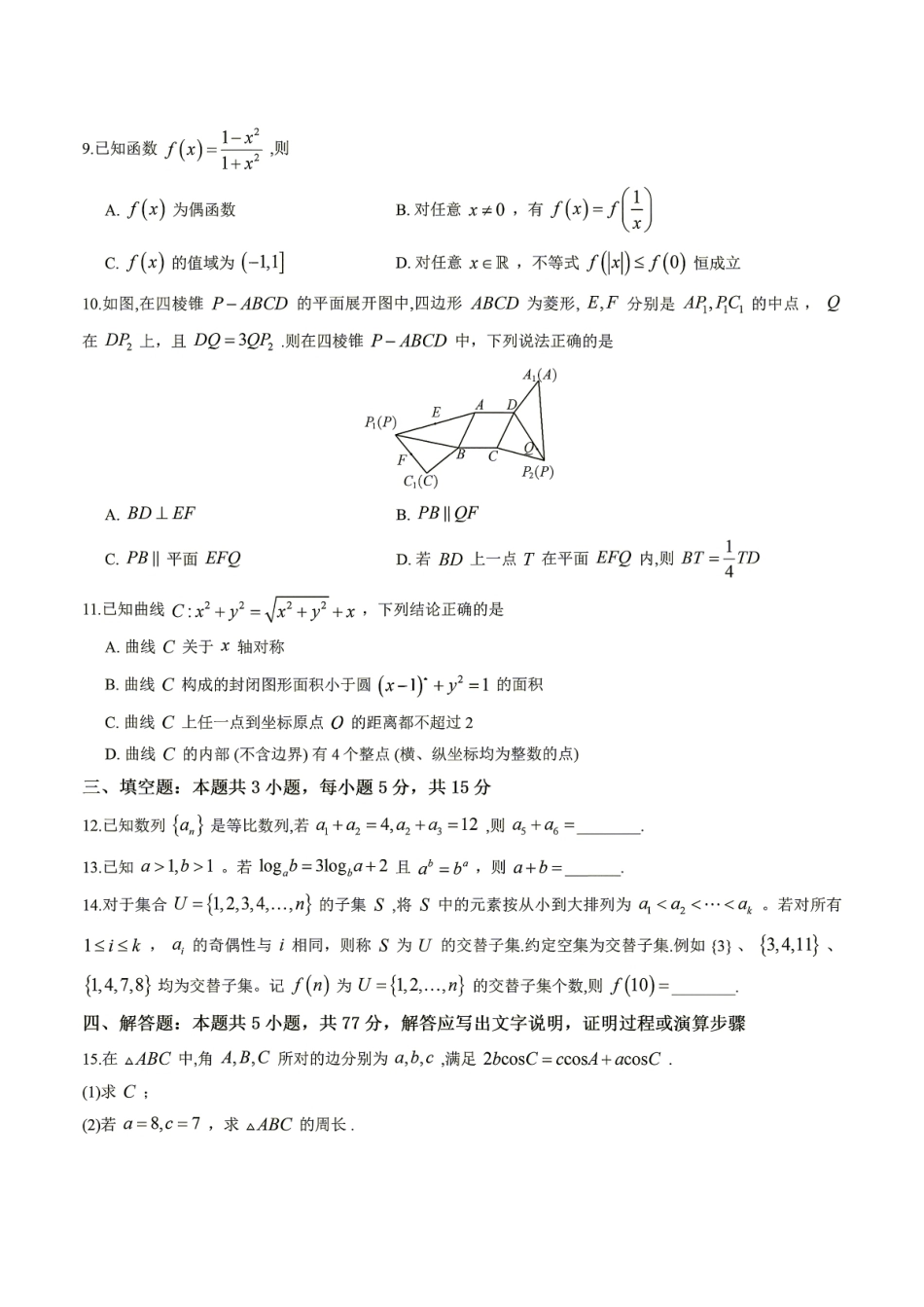 浙江省杭州二中2027届高三开学适应性检测数学试题+答案.pdf_第2页