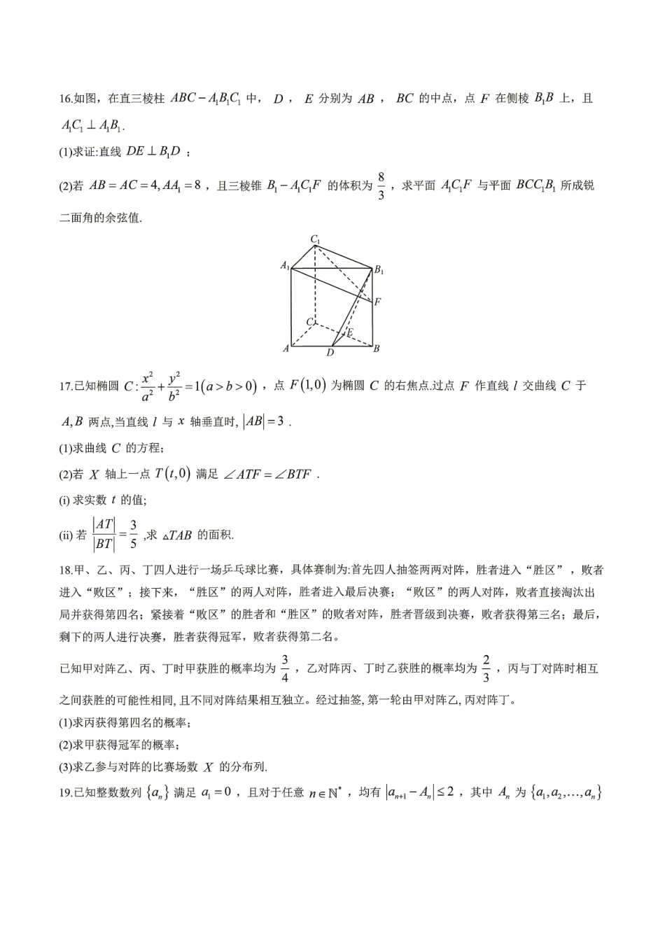 浙江省杭州二中2027届高三开学适应性检测数学试题+答案.pdf_第3页