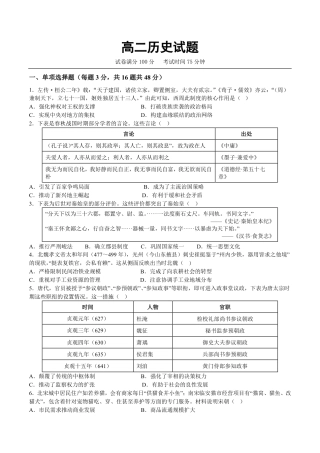 河北省保定市唐县第一中学2026-2027学年高二上学期开学考试（9科）试题+答案.zip