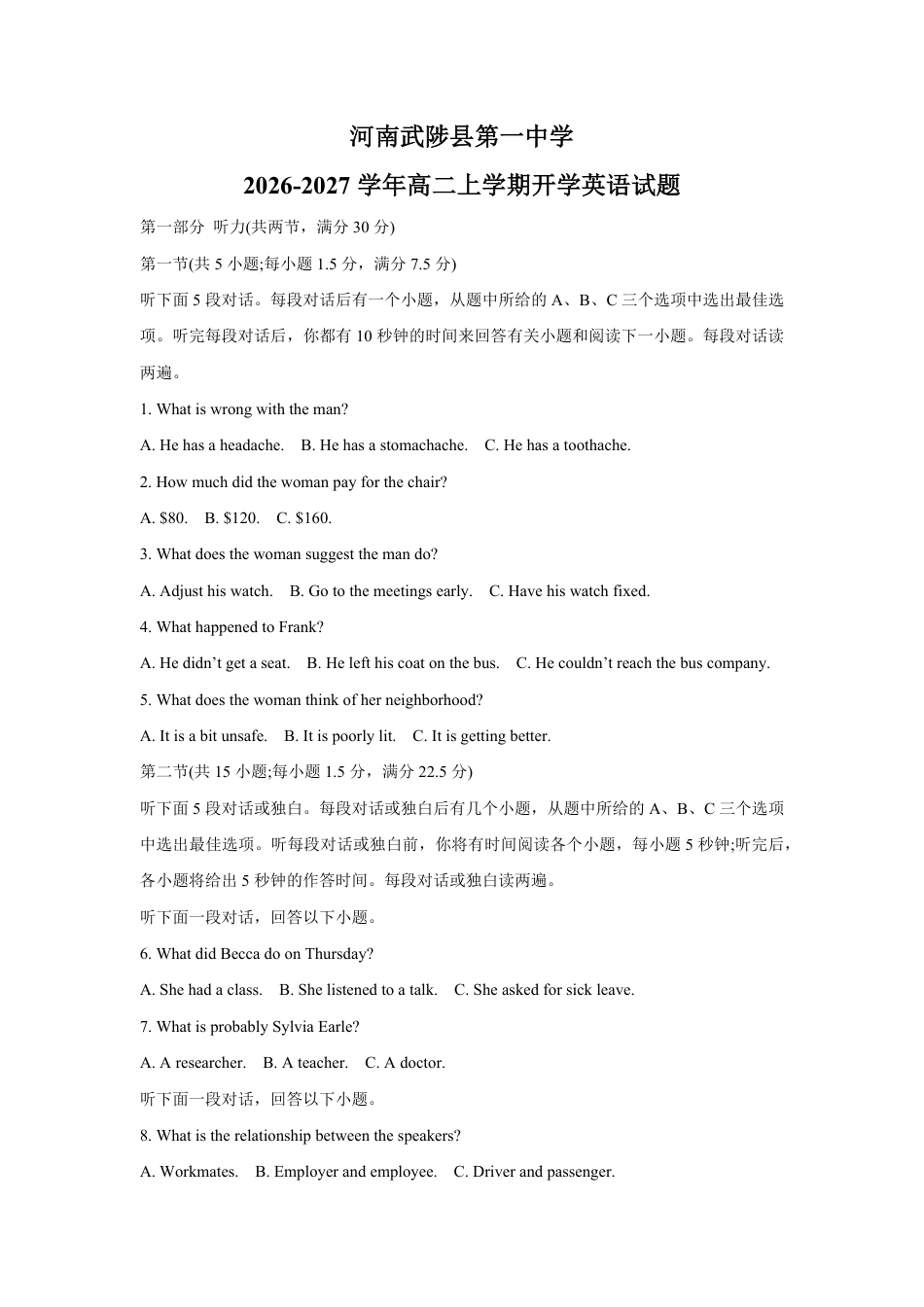 河南省焦作市武陟县一中2026-2027学年高二上学期开学考试（9科）试题+答案.zip
