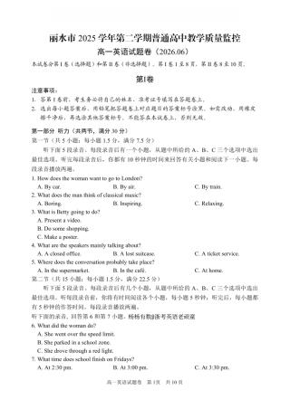 2026年6月丽水高一期末英语试题+答案+听力.zip