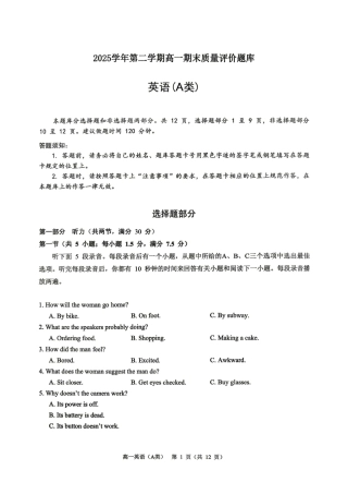 2026年6月温州A卷高一期末英语试题+答案+听力.zip