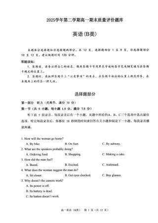 2026年6月温州B卷高一期末英语试题+答案+听力.zip
