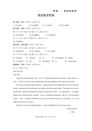 2026年8月巴蜀中学月考卷高三英语试题+答案+听力.zip