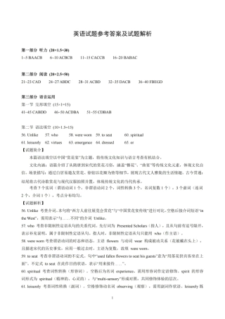 2026年8月福建名校联盟高三英语试题+答案+听力.zip