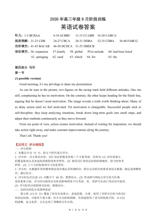 2026年8月湖北云联高三英语试题+答案+听力.zip