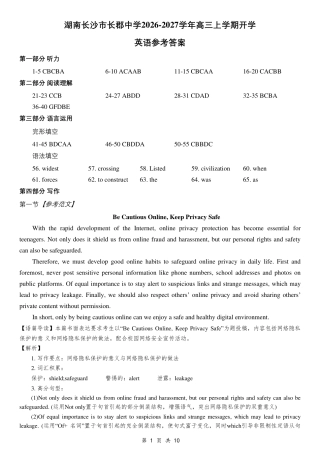 2026年8月湖南长郡高三英语试题+答案+听力.zip