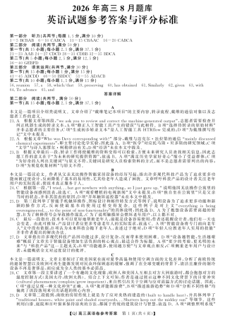 2026年8月强基联盟高三英语试题+答案+听力.zip