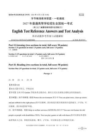 2026年8月四川字节精准教育联盟高三英语试题+答案+听力.zip