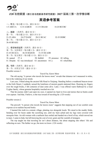 2026年8月浙江Z20名校联盟高三英语试题+答案+听力.zip