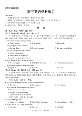 2026年8月浙江七彩精诚金兰高三英语试题+答案+听力.zip