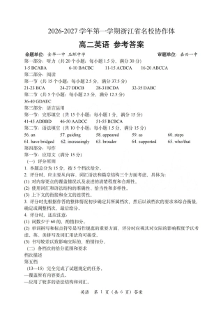 2026年9月浙江名校协作体高二期末英语试题+答案+听力.zip