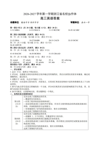 2026年9月浙江省G12名校协作体高三英语试题+答案+听力.zip