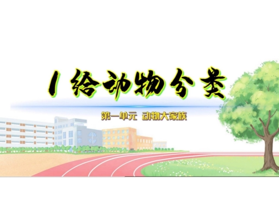 苏教版（2026秋新版）小学四年级科学上册全册PPT课件.pptx_第2页