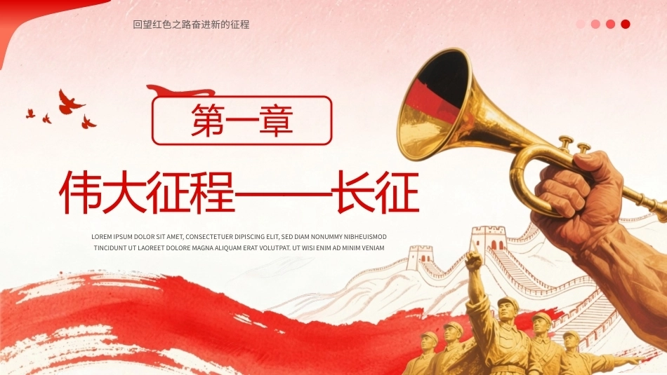 2026长征胜利90周年PPT长征精神主题课件.pptx_第3页