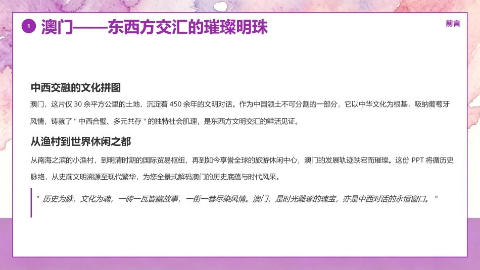 澳门历史介绍PPT主题课件.pptx_第2页