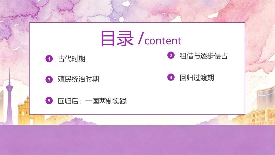 澳门历史介绍PPT主题课件.pptx_第3页
