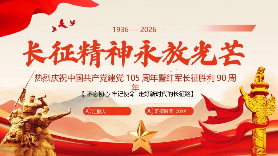 红军长征胜利90周年PPT长征精神永放光芒.pptx_第1页