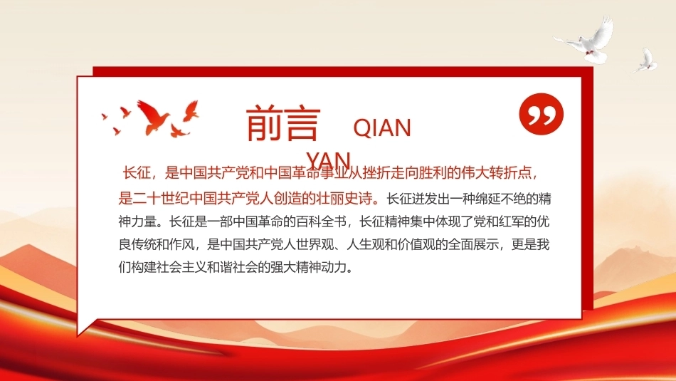 红军长征胜利90周年PPT长征精神永放光芒.pptx_第2页