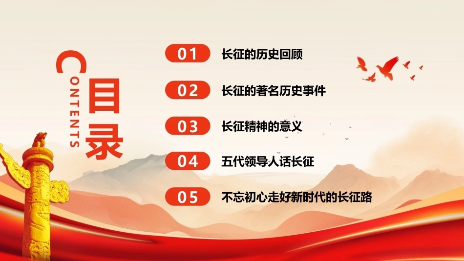 红军长征胜利90周年PPT长征精神永放光芒.pptx_第3页
