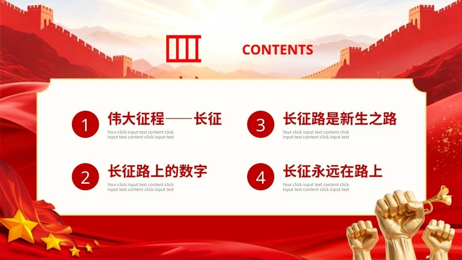 纪念红军长征胜利90周年PPT主题学习课件.pptx_第2页
