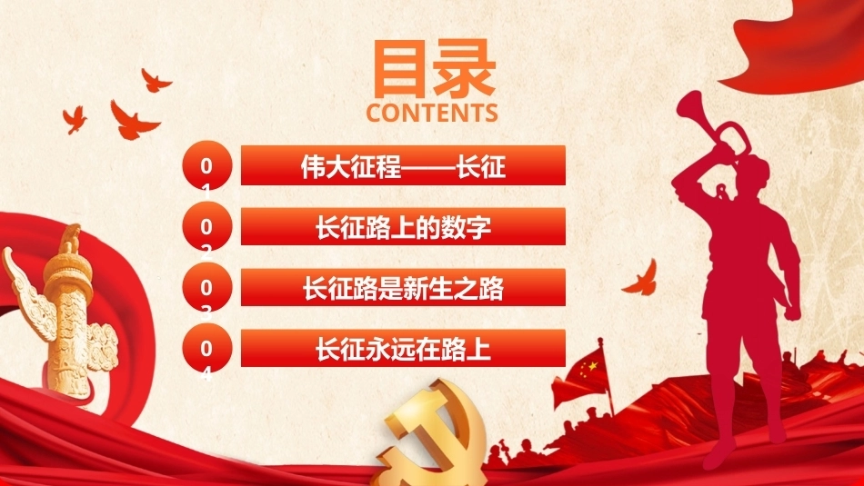 纪念中国红军长征胜利90周年PPT主题课件.pptx_第2页