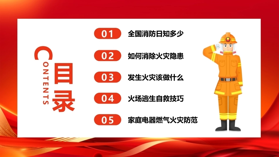 119全国消防日PPT2026年119全国消防日主题学习活动课件.pptx_第2页