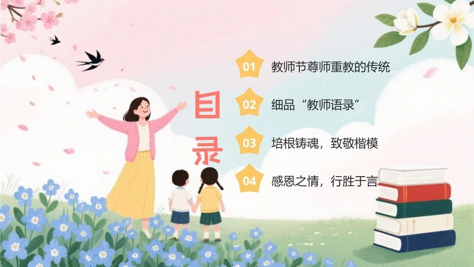 2026教师节主题班会PPT模板.pptx_第2页