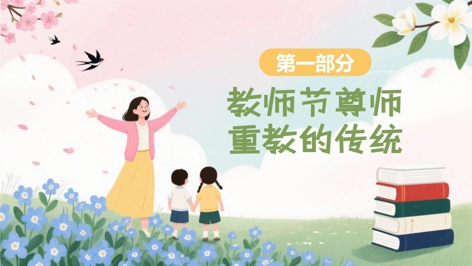 2026教师节主题班会PPT模板.pptx_第3页
