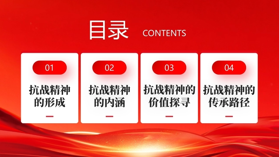 2026抗日战争胜利81周年PPT传承伟大抗战精神主题课件.pptx_第3页