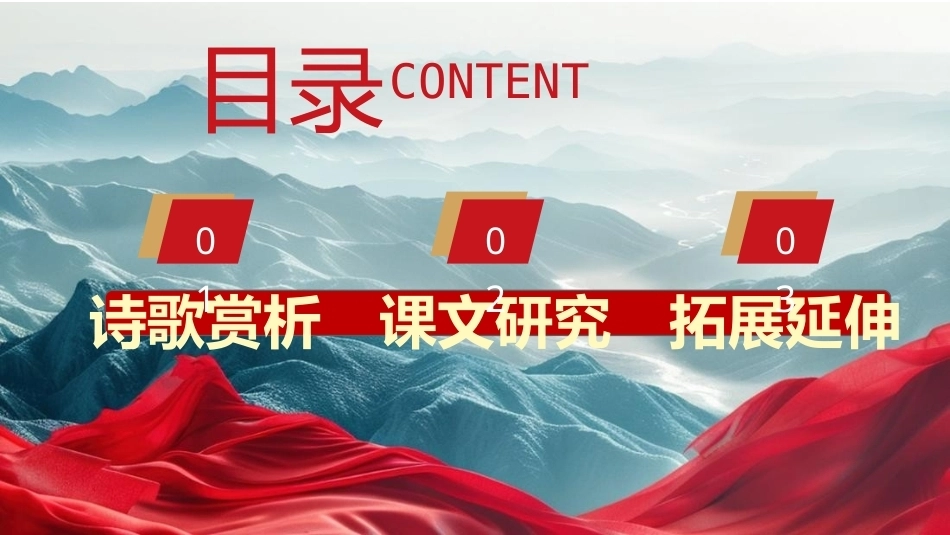 七律长征(第二课时)PPT学习课件.pptx_第2页