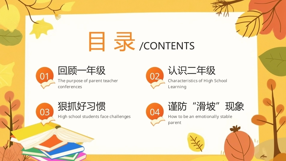 小学二年级开学家长会PPT主题班会课件.pptx_第3页