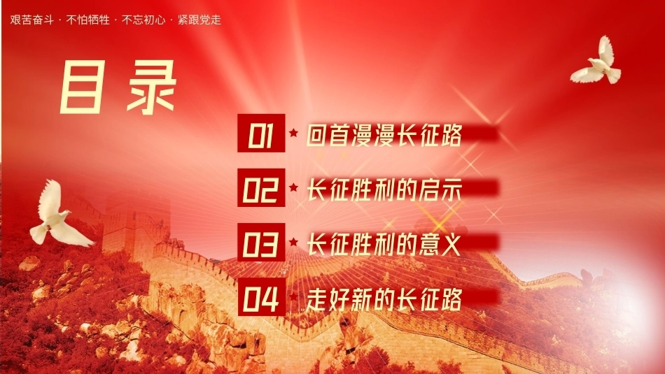 长征精神永垂不朽PPT长征精神主题班会课件.pptx_第2页