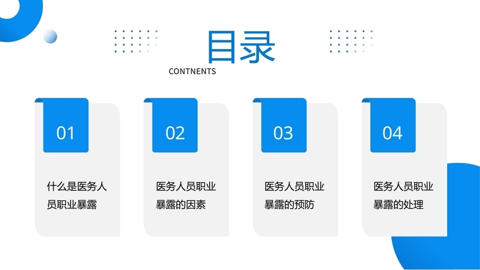医护人员职业暴露预防及处理PPT培训课件.pptx_第2页