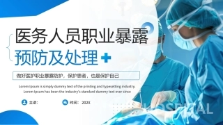 医护人员职业暴露预防及处理PPT培训课件.pptx