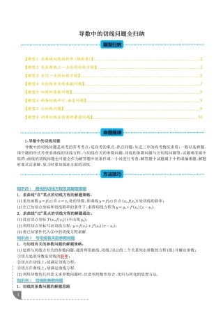 2027届高考数学导数中的切线问题全归纳练习+解析.pdf