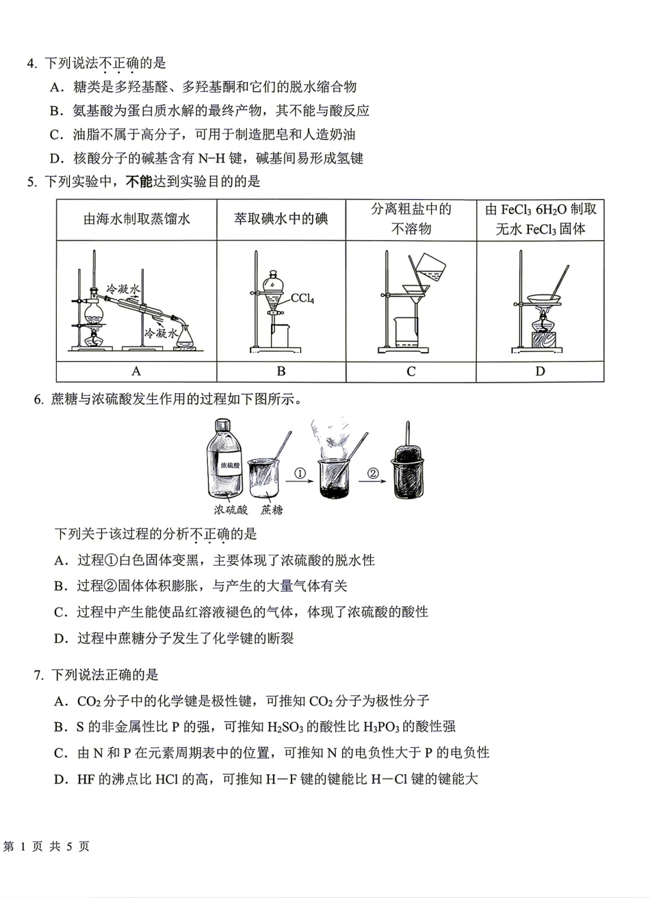 北京市第一六一2026-2027学年高三上学期开学考试 化学试题.pdf_第2页