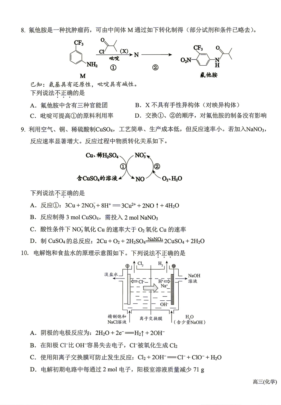 北京市第一六一2026-2027学年高三上学期开学考试 化学试题.pdf_第3页