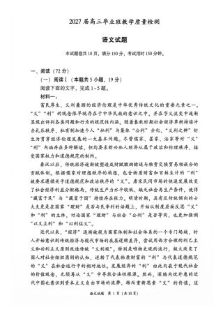 福建漳州市2027届高三上学期9月教学质量检测【语文】试题+答案.pdf