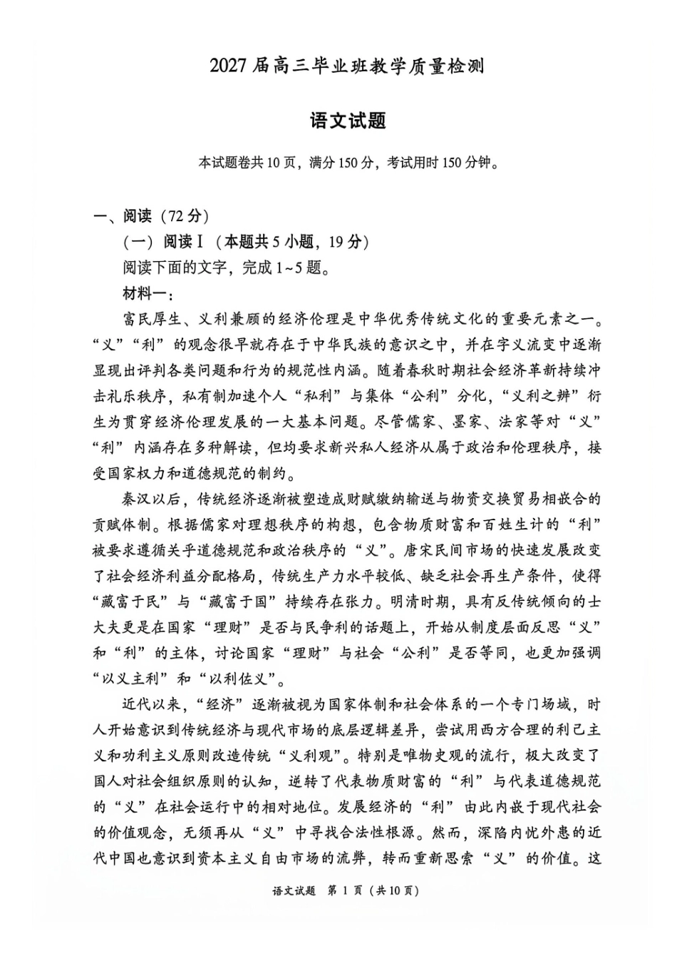 福建漳州市2027届高三上学期9月教学质量检测【语文】试题+答案.pdf_第1页