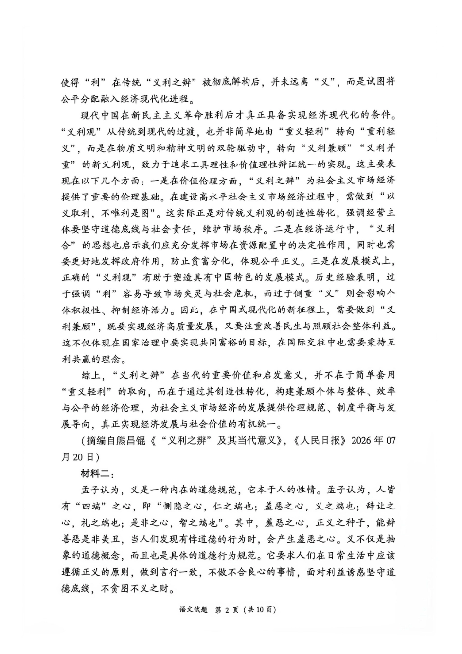 福建漳州市2027届高三上学期9月教学质量检测【语文】试题+答案.pdf_第2页