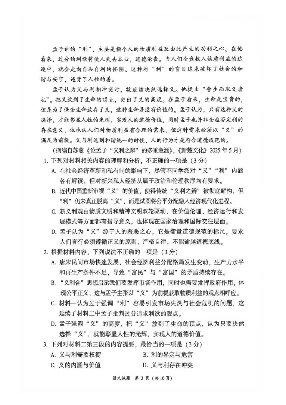 福建漳州市2027届高三上学期9月教学质量检测【语文】试题+答案.pdf_第3页