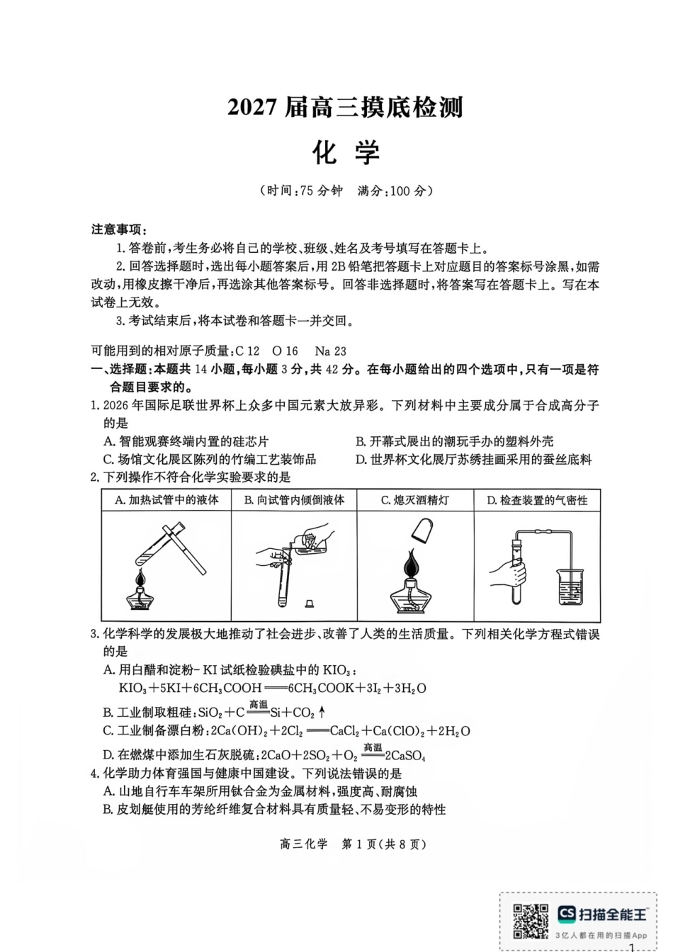 河北沧州市部分学校2027届高三上学期摸底检测化学试题+答案.pdf_第1页